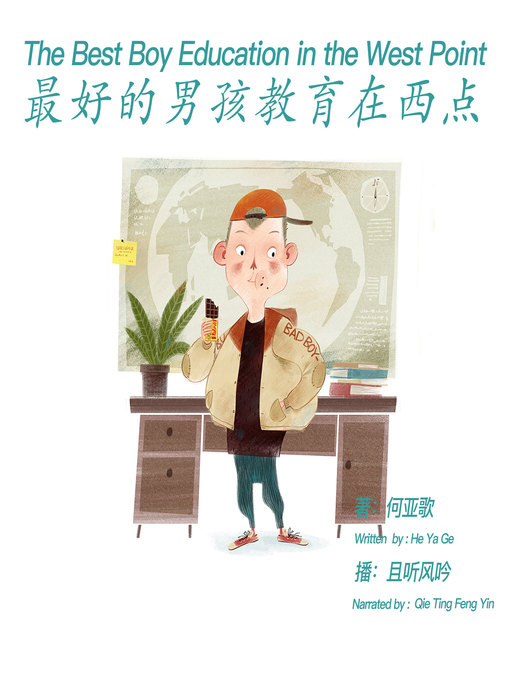 Title details for 最好的男孩教育在西点 by 何亚歌 - Wait list